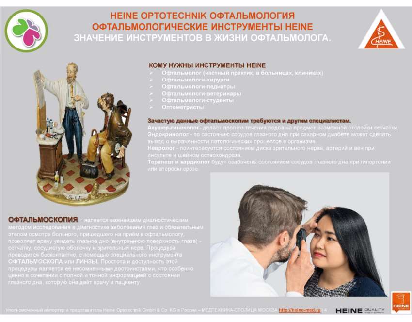 choose-ophthalmoscope-2022(3).jpg
