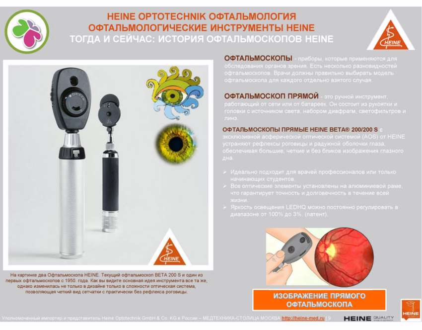 choose-ophthalmoscope-2022(8).jpg